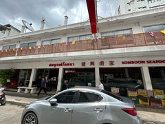 -建兴酒家(班塔通分店)