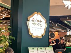 -梨花自助烤肉(西三旗万象汇黑金店)