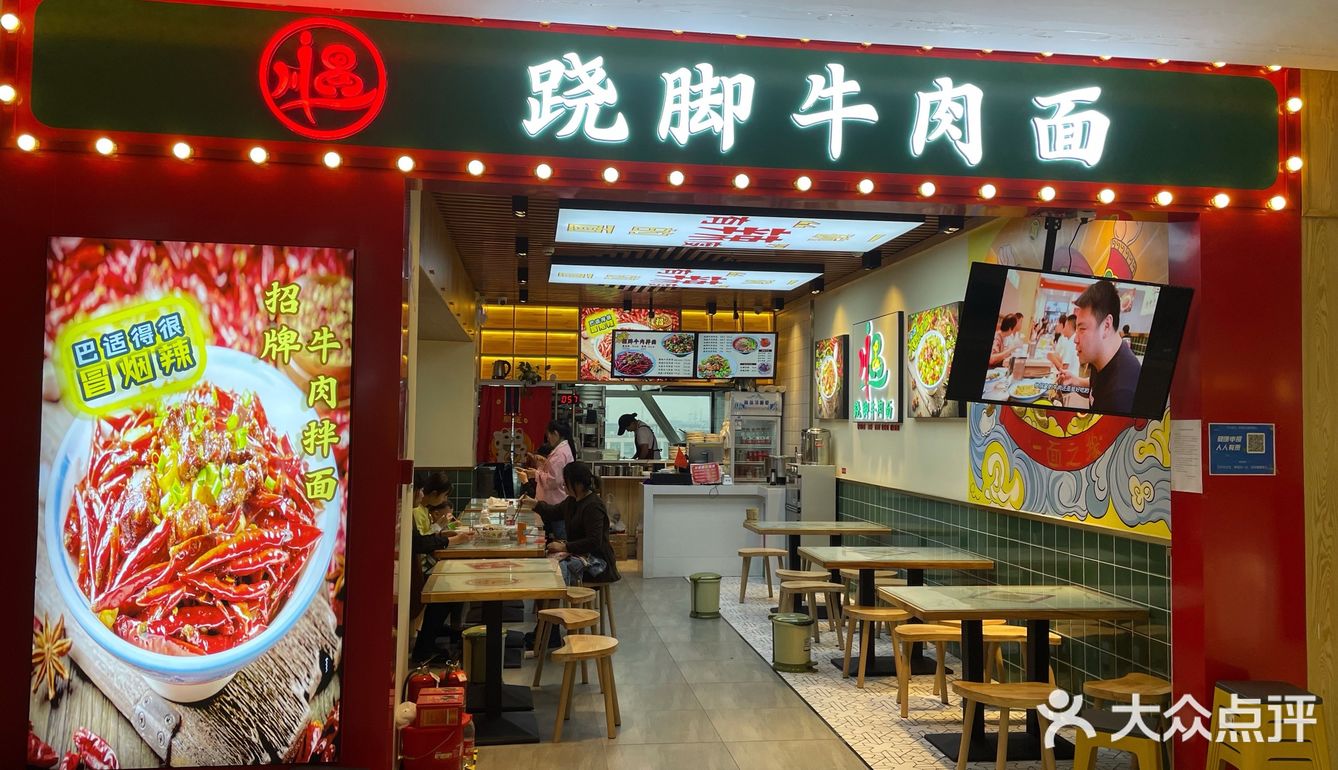 跷脚牛肉面辣界中的老大