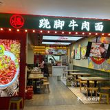 跷脚牛肉面辣界中的老大