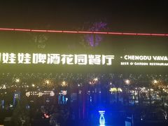 -成都娃娃花园餐厅 (南艺旗舰店)