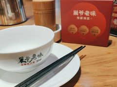 -巢爷老味(东方红店)