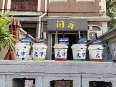 -天津五大道文化旅游区