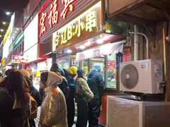 -辽B·小串(总店)
