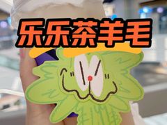 -LELECHA乐乐茶(王府井喜悦店)