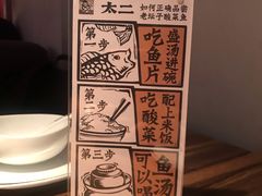 -太二酸菜鱼(广州IFC国金天地店)