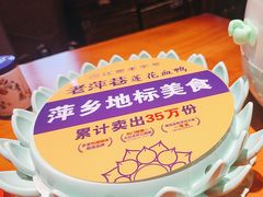-老萍巷•莲花血鸭(楚萍店)