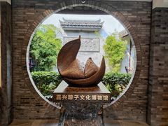 -嘉兴月河历史街区