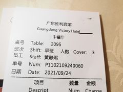 -广东胜利宾馆西关粤中餐厅