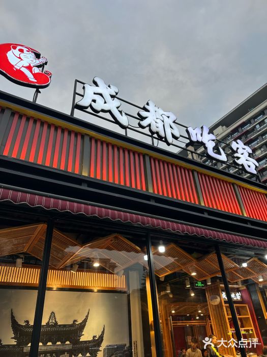成都吃客(九眼桥店)图片