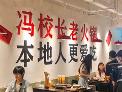 -冯校长老火锅(广州正佳广场店)