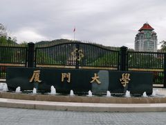 -厦门大学(思明校区)