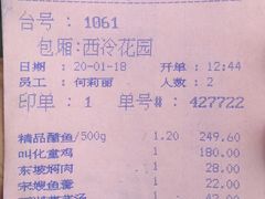 账单-楼外楼(西湖景区孤山路店)