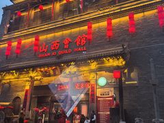 -山西会馆·晋菜·晋商宴·学堂记忆(许坦西街店)