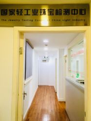 -国家轻工业珠宝检测中心