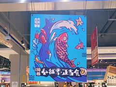 -盒马X会员店(王府井奥莱UP TOWN店)