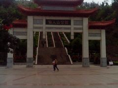-仙人山公园