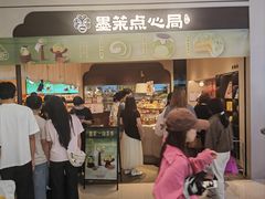 -墨茉点心局(国金街店)