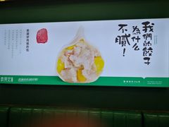 -袁记云饺(南门口店)