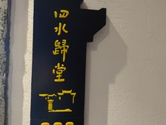 -中国徽菜·徽商故里(广安门店)
