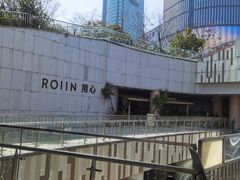-ROIIN用心(杭州首店)