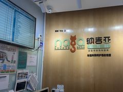 -纳吉亚猫专科动物医院博雅分院