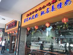 门面-民信老铺(人民路店)