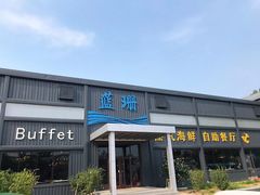 门面-蓝珊甄选海鲜自助·火锅大排档(近阿那亚店)