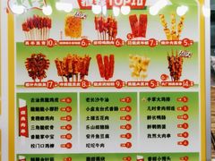 -乐彡炸串·烤苕皮(西单华威约饭街店)