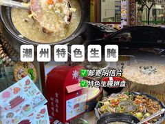 -官塘锋记鱼生·生腌·砂锅粥(牌坊街店)
