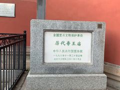 -历代帝王庙博物馆