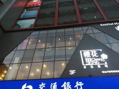 -樱花里音乐餐吧·牛扒椰子鸡(东圃店)