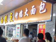 -钟楼大面包