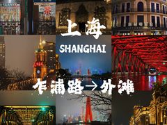 -外滩
