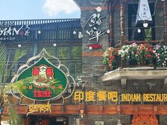 -甘尼仕印度餐厅爵士酒吧(阳春巷店)