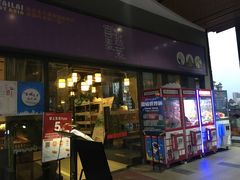 门面-喜越泰莱·泰越料理(海逸新天地店)