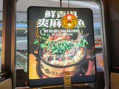 -探鱼·鲜青椒爽麻烤鱼(北京路天河城店)