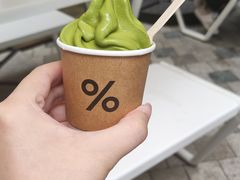 抹茶冰激凌-% Arabica阿拉比卡咖啡(前滩太古里店)