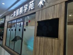 -一弈围棋学苑(三峡广场店)