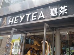 -喜茶(广州北京路惠福东店)