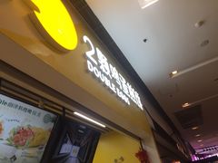 -2颗鸡蛋煎饼(北京路天河城店)