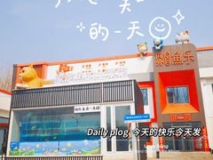 -向外鱼乐·土菜·虹鳟鱼