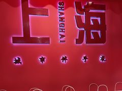 -阮大兴糕团(日月光中心店)