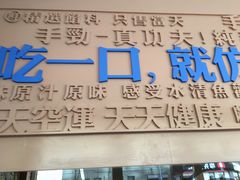 门面-手劲鱼丸馄饨铺(哈一百店)