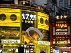 -黄兴南路步行商业街