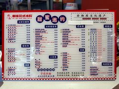 -串妹花式冰粉(乐山总店)