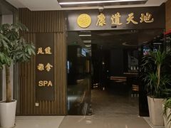 -康道天地(达邦协作广场店)