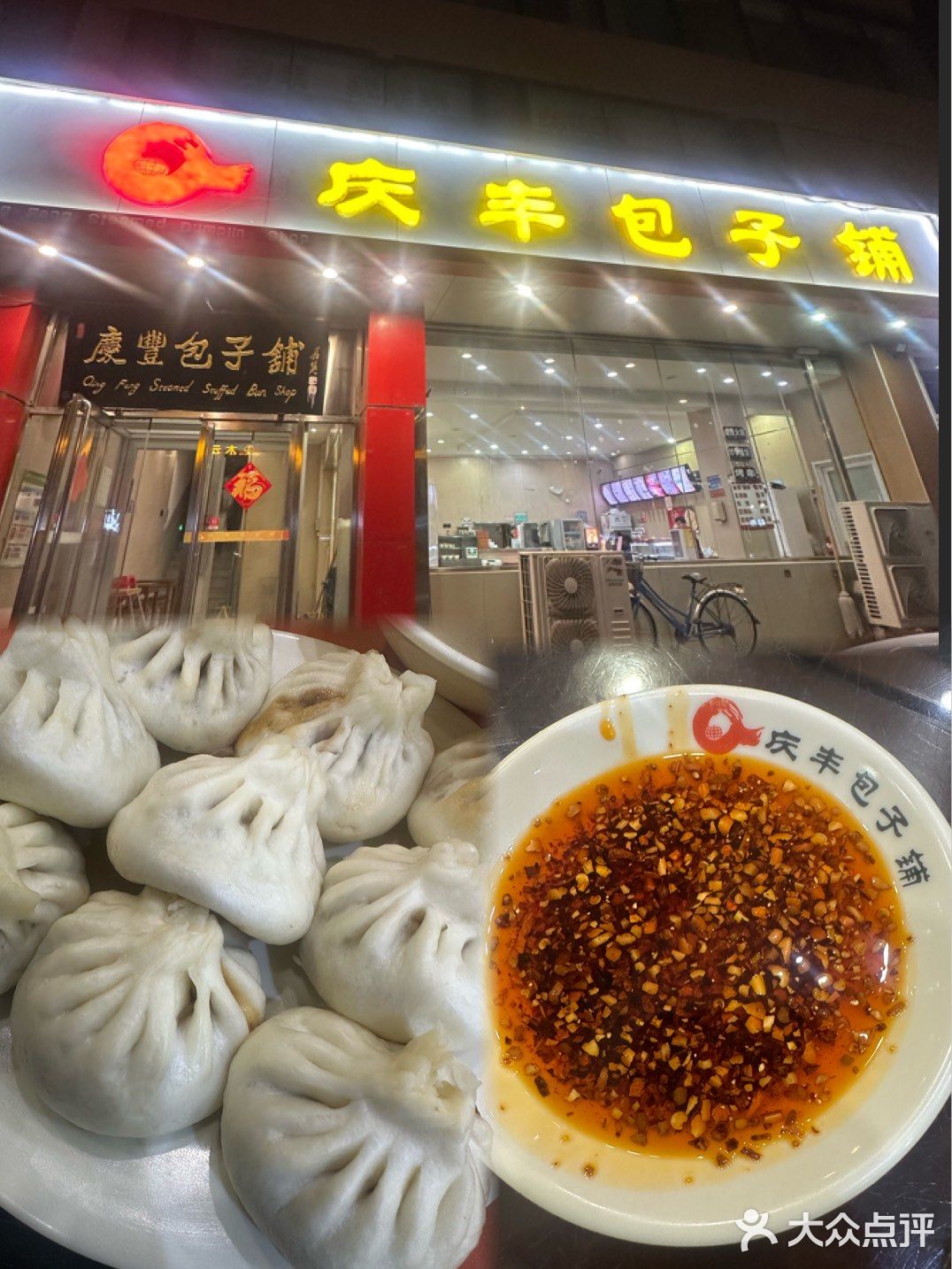 返京第一口必须是庆丰包子！这口终于续上了