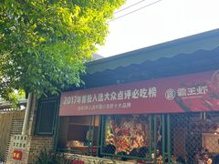 -霸王虾·麻辣小龙虾(清水河公园店)