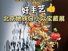 -北京工艺美术博物馆